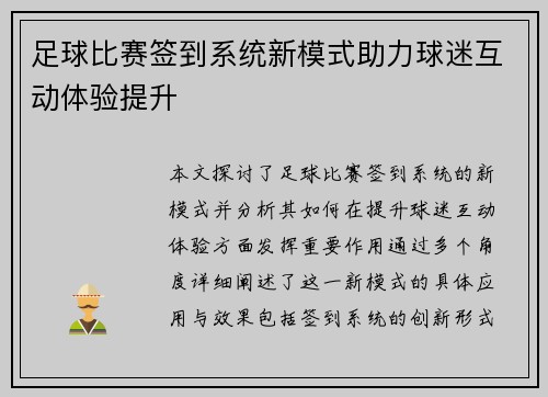 足球比赛签到系统新模式助力球迷互动体验提升