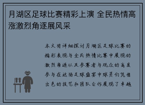 月湖区足球比赛精彩上演 全民热情高涨激烈角逐展风采
