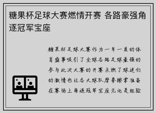糖果杯足球大赛燃情开赛 各路豪强角逐冠军宝座