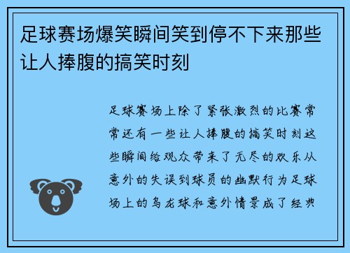 足球赛场爆笑瞬间笑到停不下来那些让人捧腹的搞笑时刻