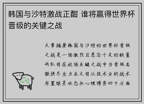 韩国与沙特激战正酣 谁将赢得世界杯晋级的关键之战