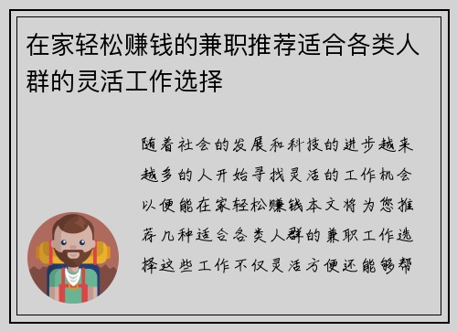 在家轻松赚钱的兼职推荐适合各类人群的灵活工作选择