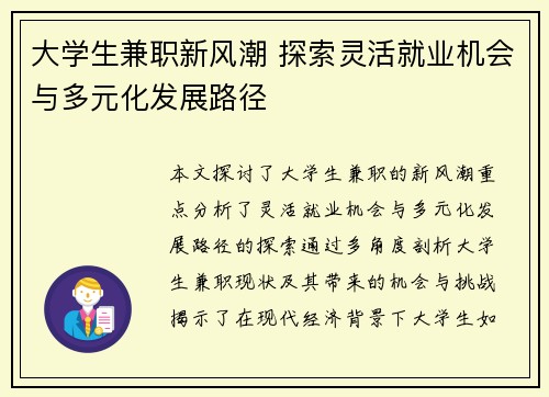 大学生兼职新风潮 探索灵活就业机会与多元化发展路径