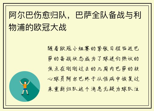 阿尔巴伤愈归队，巴萨全队备战与利物浦的欧冠大战