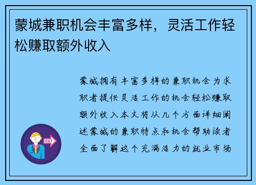 蒙城兼职机会丰富多样，灵活工作轻松赚取额外收入