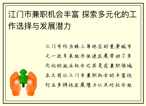 江门市兼职机会丰富 探索多元化的工作选择与发展潜力