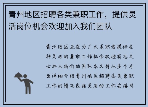 青州地区招聘各类兼职工作，提供灵活岗位机会欢迎加入我们团队
