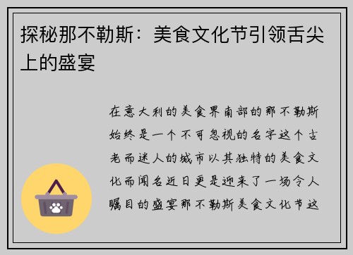探秘那不勒斯：美食文化节引领舌尖上的盛宴