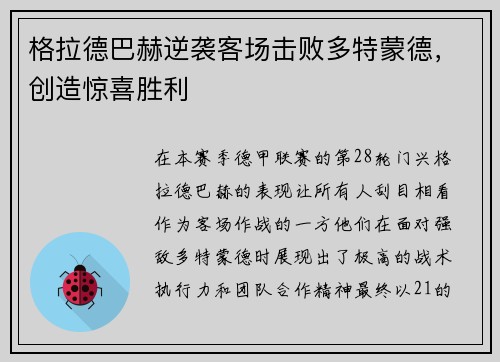 格拉德巴赫逆袭客场击败多特蒙德，创造惊喜胜利