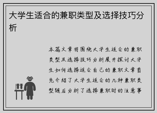 大学生适合的兼职类型及选择技巧分析