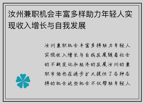 汝州兼职机会丰富多样助力年轻人实现收入增长与自我发展