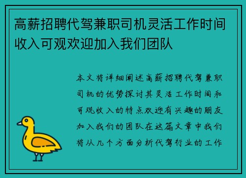 高薪招聘代驾兼职司机灵活工作时间收入可观欢迎加入我们团队