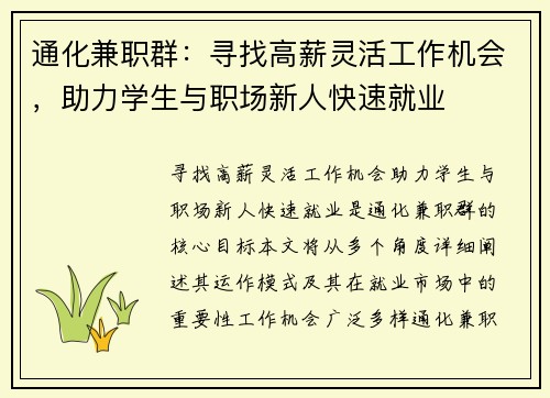 通化兼职群：寻找高薪灵活工作机会，助力学生与职场新人快速就业