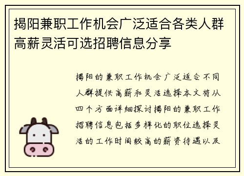 揭阳兼职工作机会广泛适合各类人群高薪灵活可选招聘信息分享