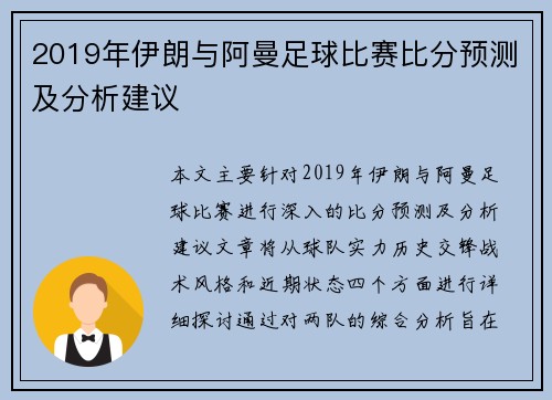 2019年伊朗与阿曼足球比赛比分预测及分析建议
