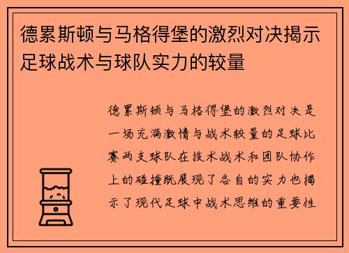 德累斯顿与马格得堡的激烈对决揭示足球战术与球队实力的较量