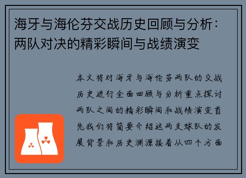 海牙与海伦芬交战历史回顾与分析：两队对决的精彩瞬间与战绩演变