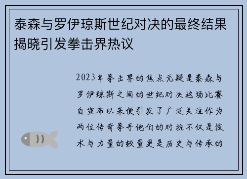 泰森与罗伊琼斯世纪对决的最终结果揭晓引发拳击界热议