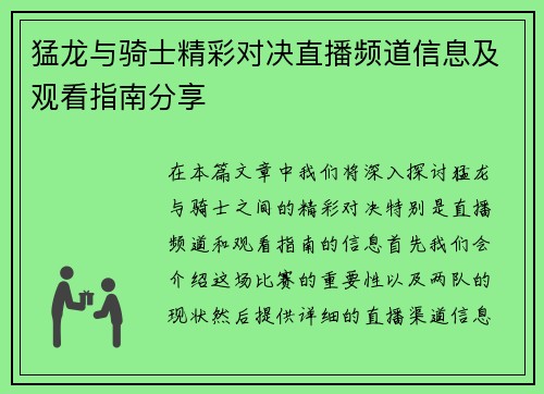 猛龙与骑士精彩对决直播频道信息及观看指南分享