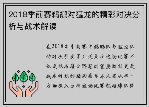 2018季前赛鹈鹕对猛龙的精彩对决分析与战术解读