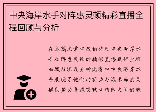 中央海岸水手对阵惠灵顿精彩直播全程回顾与分析