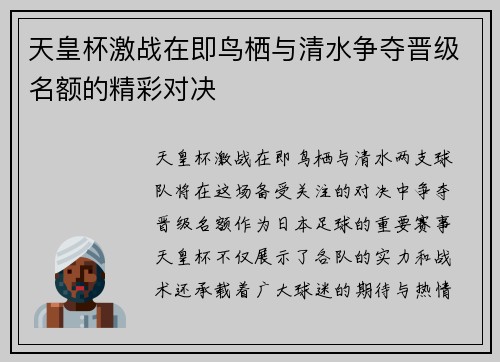 天皇杯激战在即鸟栖与清水争夺晋级名额的精彩对决