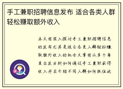 手工兼职招聘信息发布 适合各类人群轻松赚取额外收入
