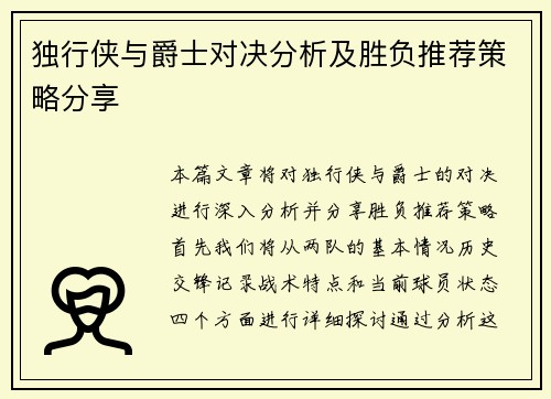 独行侠与爵士对决分析及胜负推荐策略分享