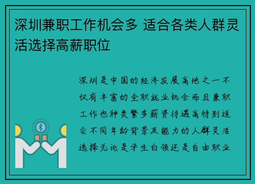深圳兼职工作机会多 适合各类人群灵活选择高薪职位