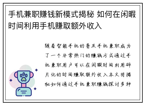 手机兼职赚钱新模式揭秘 如何在闲暇时间利用手机赚取额外收入