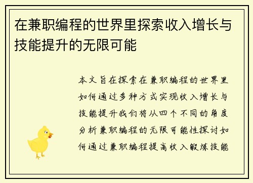在兼职编程的世界里探索收入增长与技能提升的无限可能