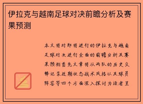 伊拉克与越南足球对决前瞻分析及赛果预测