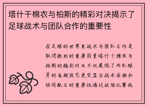 塔什干棉农与柏斯的精彩对决揭示了足球战术与团队合作的重要性