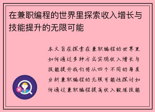 在兼职编程的世界里探索收入增长与技能提升的无限可能
