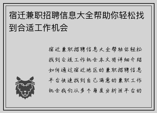 宿迁兼职招聘信息大全帮助你轻松找到合适工作机会