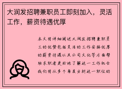 大润发招聘兼职员工即刻加入，灵活工作，薪资待遇优厚