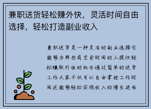 兼职送货轻松赚外快，灵活时间自由选择，轻松打造副业收入