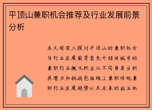 平顶山兼职机会推荐及行业发展前景分析