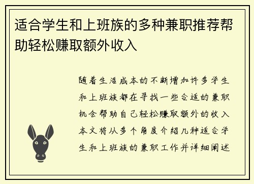 适合学生和上班族的多种兼职推荐帮助轻松赚取额外收入