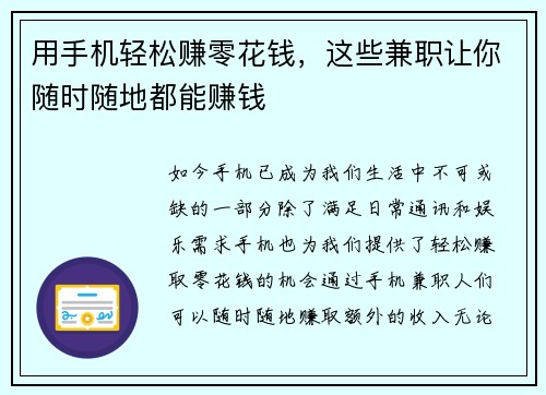 用手机轻松赚零花钱，这些兼职让你随时随地都能赚钱