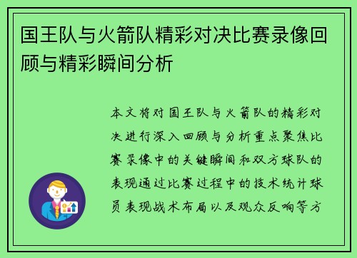 国王队与火箭队精彩对决比赛录像回顾与精彩瞬间分析