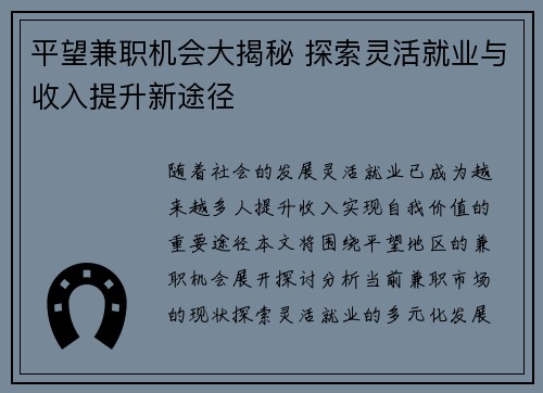 平望兼职机会大揭秘 探索灵活就业与收入提升新途径