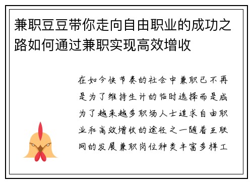 兼职豆豆带你走向自由职业的成功之路如何通过兼职实现高效增收