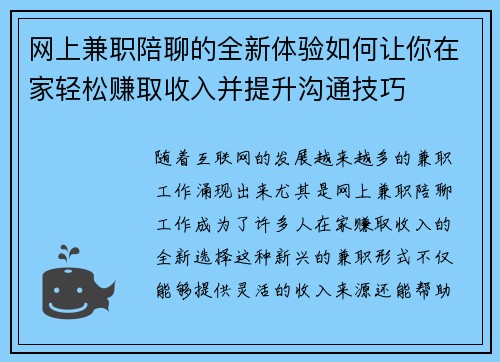 网上兼职陪聊的全新体验如何让你在家轻松赚取收入并提升沟通技巧