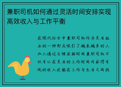 兼职司机如何通过灵活时间安排实现高效收入与工作平衡