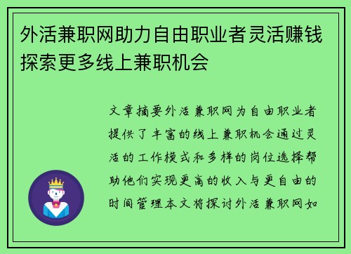 外活兼职网助力自由职业者灵活赚钱探索更多线上兼职机会
