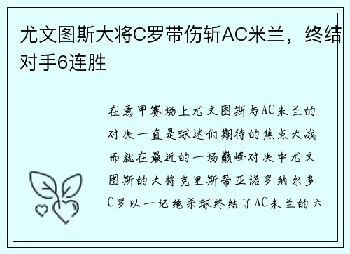 尤文图斯大将C罗带伤斩AC米兰，终结对手6连胜