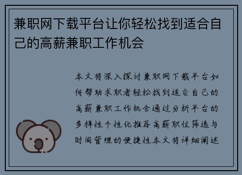兼职网下载平台让你轻松找到适合自己的高薪兼职工作机会