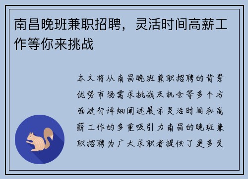 南昌晚班兼职招聘，灵活时间高薪工作等你来挑战