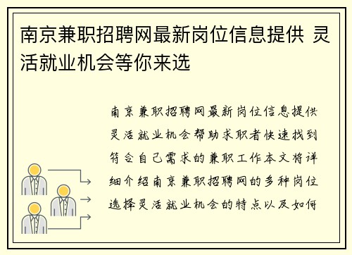 南京兼职招聘网最新岗位信息提供 灵活就业机会等你来选